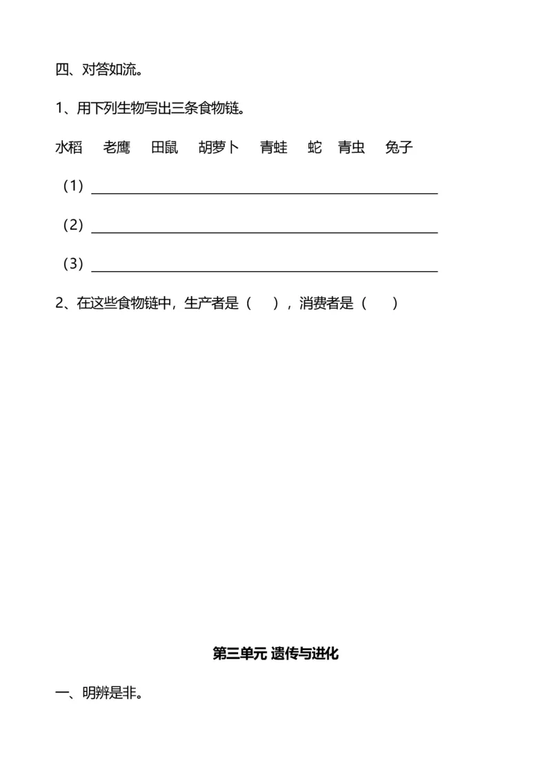 三-六上册期末卷_2024年人教版小学数学一二三四五六年级上册下册期中期末试a0747_小学全科《同步练习+精品试卷》打包下载（1-6年级单元月考期中期末试卷）_小学科学_试卷