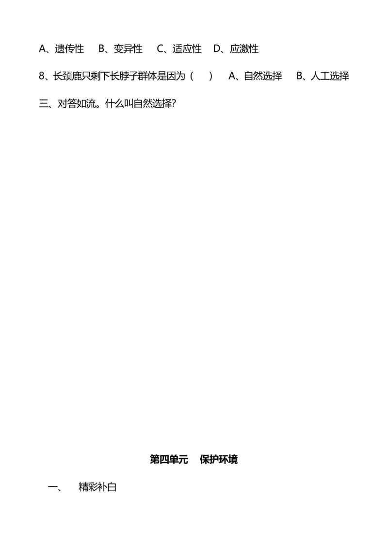 三-六上册期末卷_2024年人教版小学数学一二三四五六年级上册下册期中期末试a0747_小学全科《同步练习+精品试卷》打包下载（1-6年级单元月考期中期末试卷）_小学科学_试卷