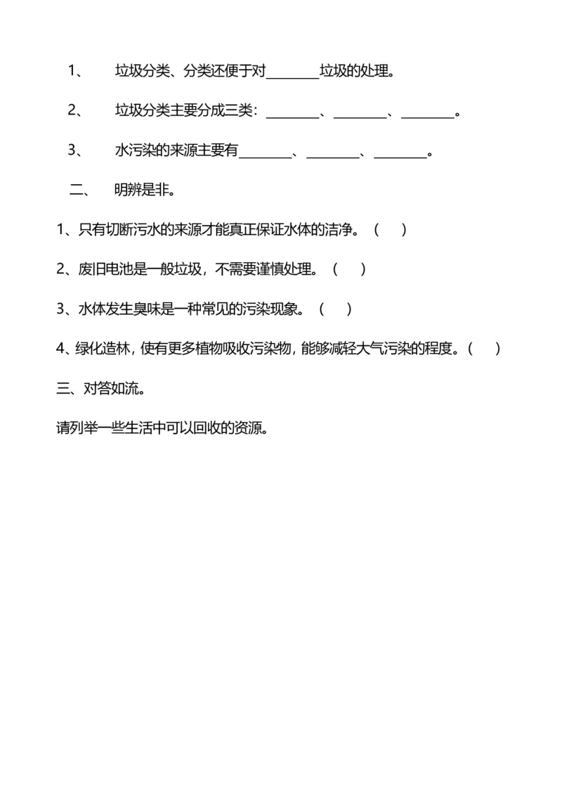 三-六上册期末卷_2024年人教版小学数学一二三四五六年级上册下册期中期末试a0747_小学全科《同步练习+精品试卷》打包下载（1-6年级单元月考期中期末试卷）_小学科学_试卷