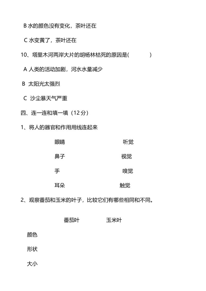 三-六上册期末卷_2024年人教版小学数学一二三四五六年级上册下册期中期末试a0747_小学全科《同步练习+精品试卷》打包下载（1-6年级单元月考期中期末试卷）_小学科学_试卷
