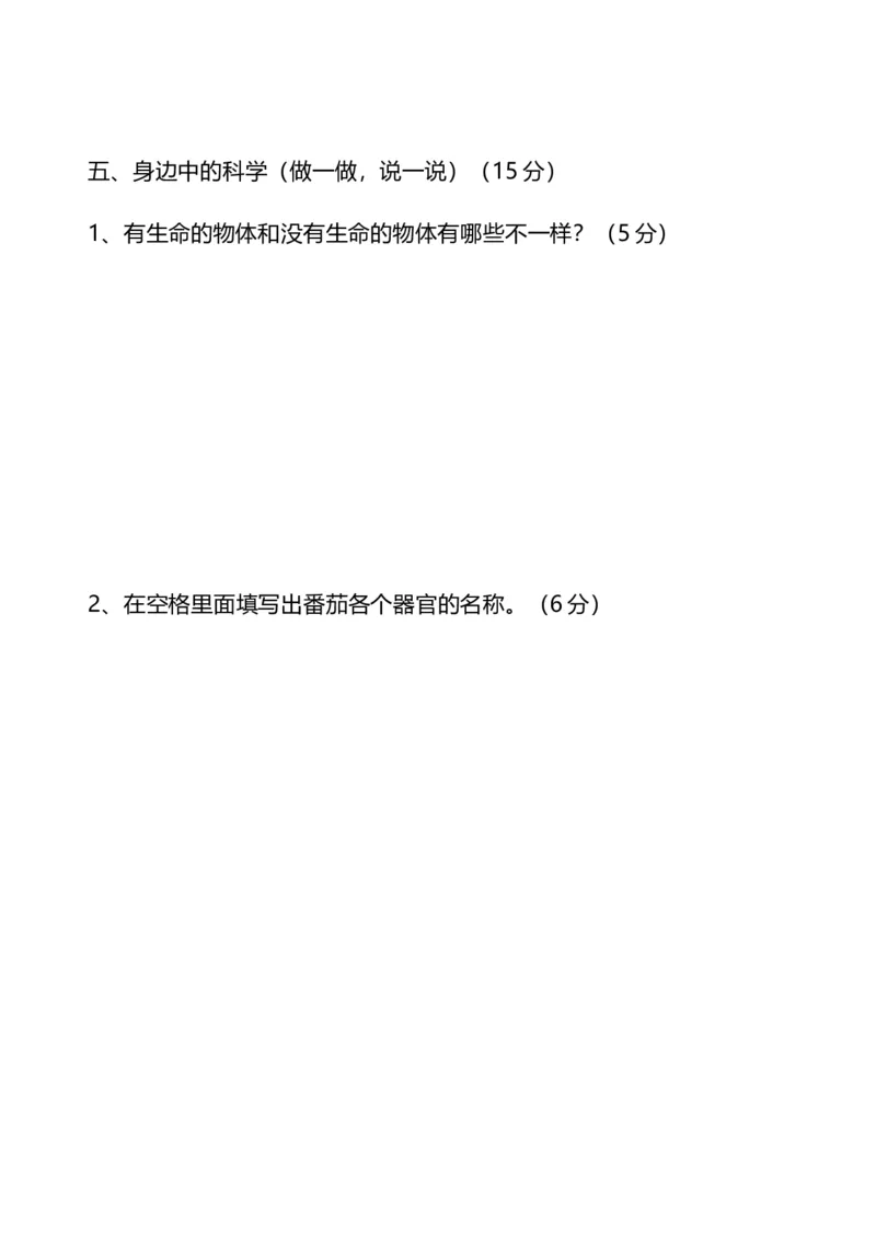 三-六上册期末卷_2024年人教版小学数学一二三四五六年级上册下册期中期末试a0747_小学全科《同步练习+精品试卷》打包下载（1-6年级单元月考期中期末试卷）_小学科学_试卷