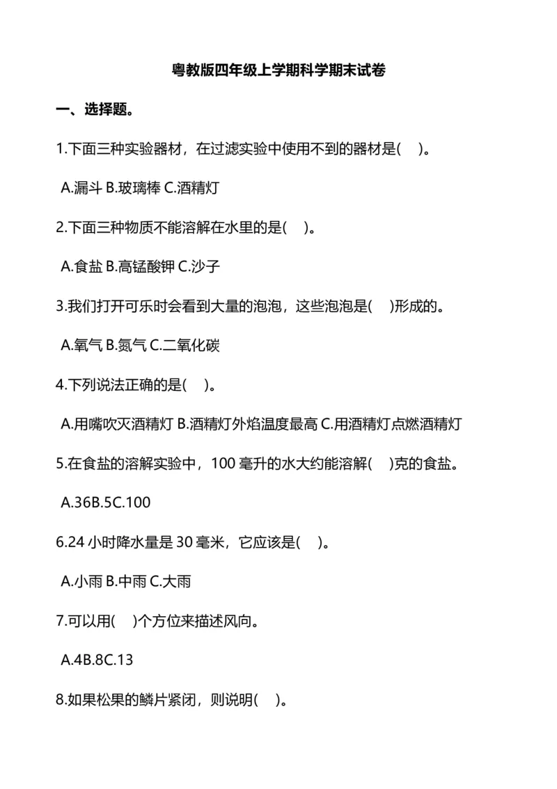 三-六上册期末卷_2024年人教版小学数学一二三四五六年级上册下册期中期末试a0747_小学全科《同步练习+精品试卷》打包下载（1-6年级单元月考期中期末试卷）_小学科学_试卷