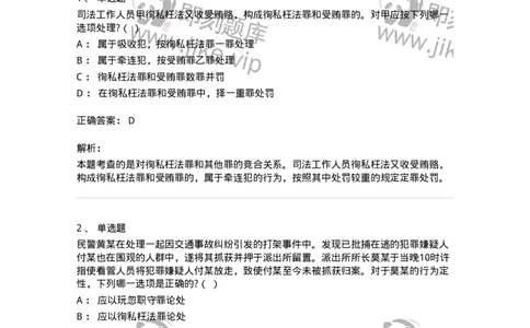 60538-第三十八章渎职罪-173783_军队文职(1)_01.军队文职真题-专业课_（全）版本一（历年真题+章节练习+模拟题）_法学(军队文职)_预测模拟_题目+解析