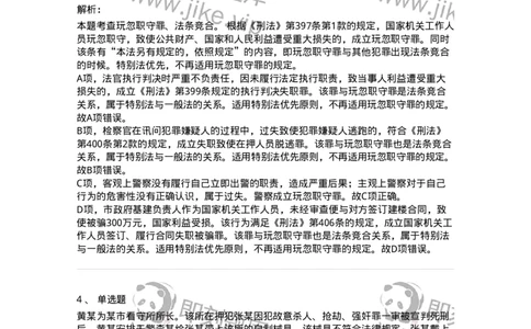 60538-第三十八章渎职罪-173783_军队文职(1)_01.军队文职真题-专业课_（全）版本一（历年真题+章节练习+模拟题）_法学(军队文职)_预测模拟_题目+解析
