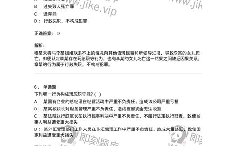 60538-第三十八章渎职罪-173783_军队文职(1)_01.军队文职真题-专业课_（全）版本一（历年真题+章节练习+模拟题）_法学(军队文职)_预测模拟_题目+解析