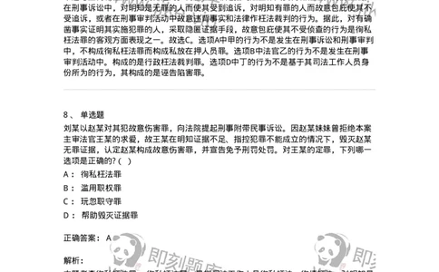 60538-第三十八章渎职罪-173783_军队文职(1)_01.军队文职真题-专业课_（全）版本一（历年真题+章节练习+模拟题）_法学(军队文职)_预测模拟_题目+解析