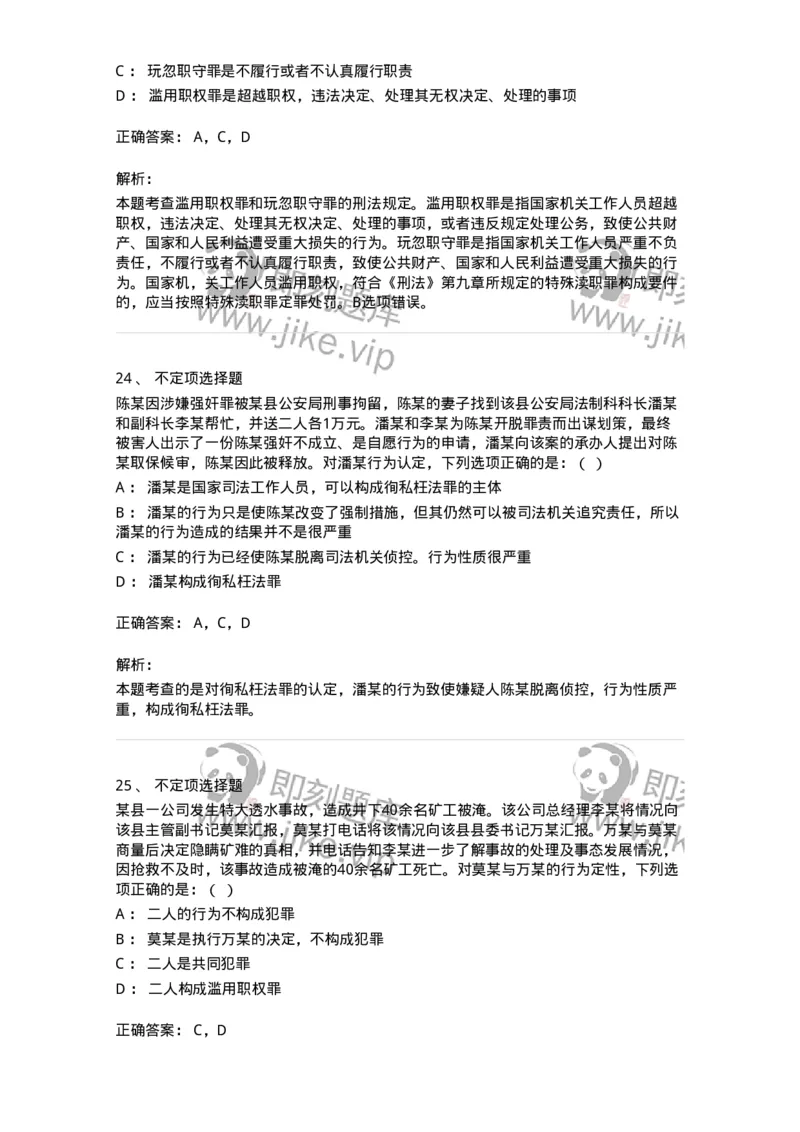 60538-第三十八章渎职罪-173783_军队文职(1)_01.军队文职真题-专业课_（全）版本一（历年真题+章节练习+模拟题）_法学(军队文职)_预测模拟_题目+解析