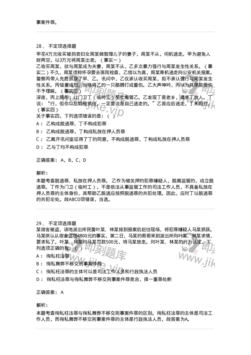 60538-第三十八章渎职罪-173783_军队文职(1)_01.军队文职真题-专业课_（全）版本一（历年真题+章节练习+模拟题）_法学(军队文职)_预测模拟_题目+解析