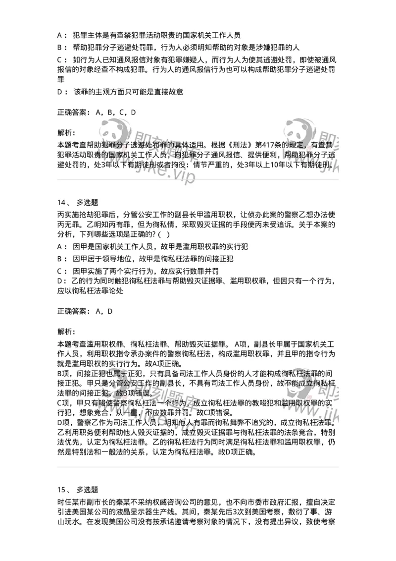 60538-第三十八章渎职罪-173783_军队文职(1)_01.军队文职真题-专业课_（全）版本一（历年真题+章节练习+模拟题）_法学(军队文职)_预测模拟_题目+解析