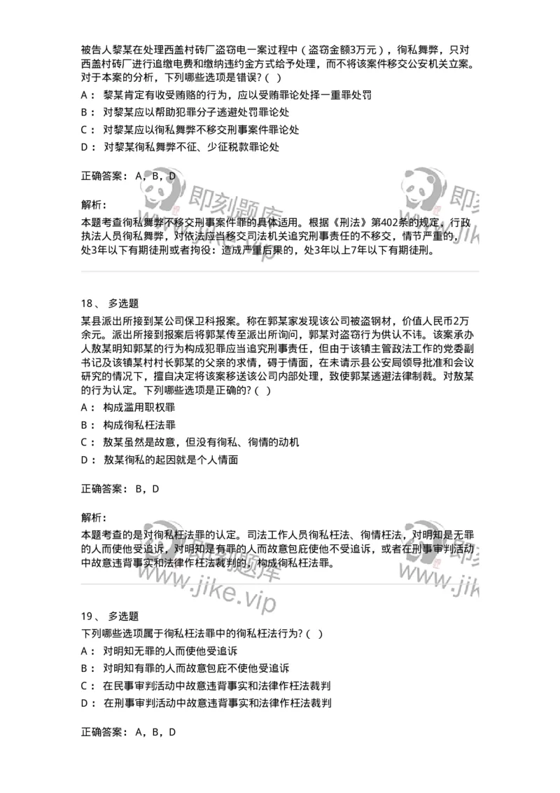 60538-第三十八章渎职罪-173783_军队文职(1)_01.军队文职真题-专业课_（全）版本一（历年真题+章节练习+模拟题）_法学(军队文职)_预测模拟_题目+解析