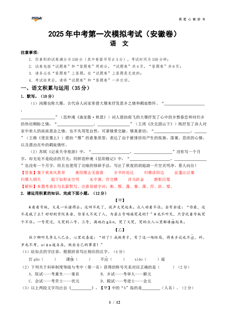 语文（安徽卷）（全解全析）_2025年初中《中考第一次模拟》全国各地区模拟卷（8科全）(1)_2025年《中考第一次模拟卷》初中语文_安徽&radic;