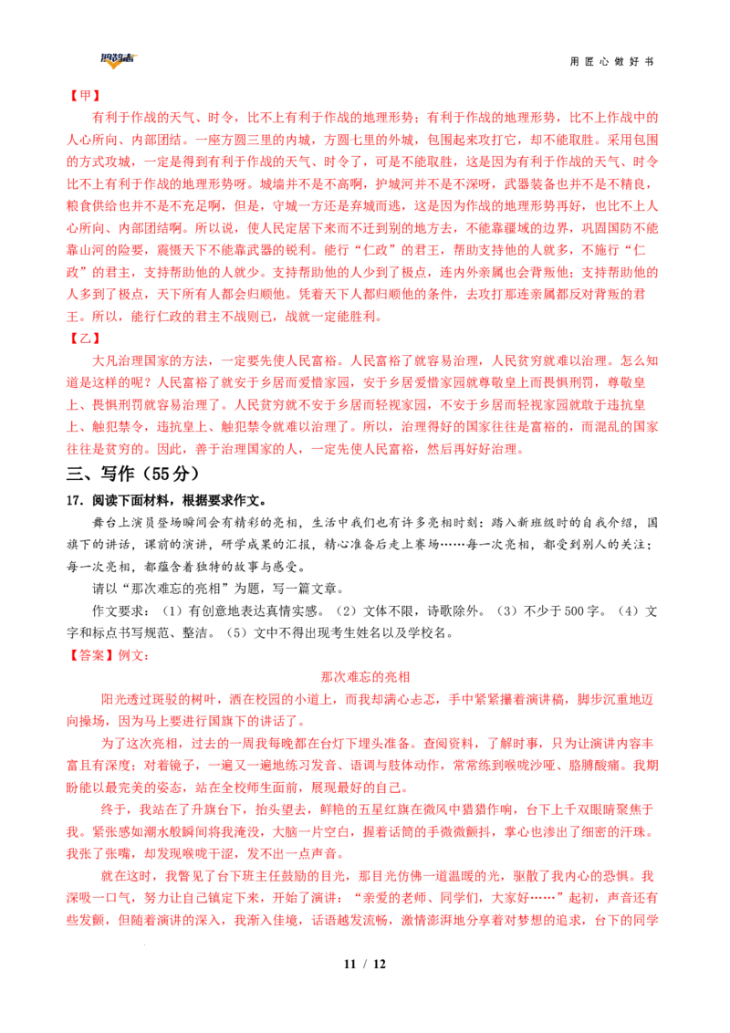 语文（安徽卷）（全解全析）_2025年初中《中考第一次模拟》全国各地区模拟卷（8科全）(1)_2025年《中考第一次模拟卷》初中语文_安徽&radic;