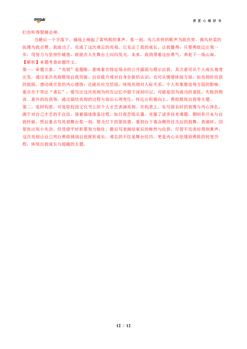 语文（安徽卷）（全解全析）_2025年初中《中考第一次模拟》全国各地区模拟卷（8科全）(1)_2025年《中考第一次模拟卷》初中语文_安徽&radic;