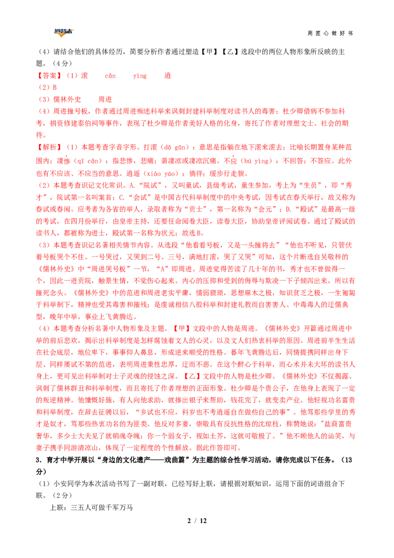 语文（安徽卷）（全解全析）_2025年初中《中考第一次模拟》全国各地区模拟卷（8科全）(1)_2025年《中考第一次模拟卷》初中语文_安徽&radic;