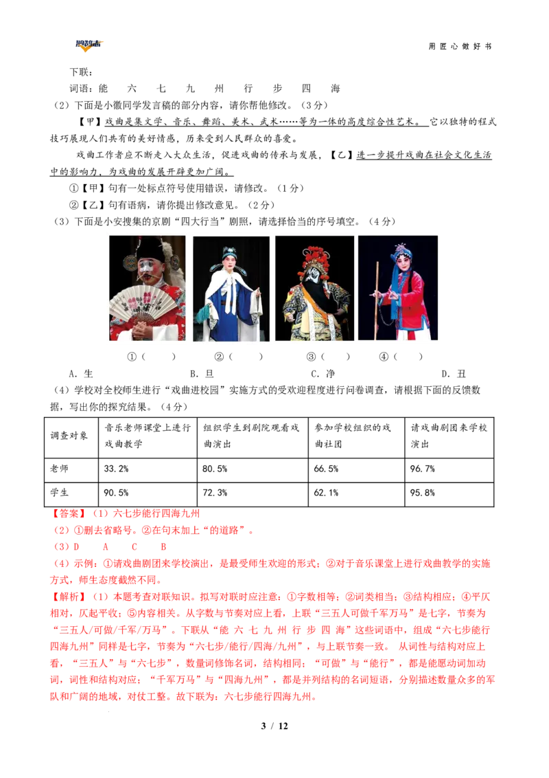 语文（安徽卷）（全解全析）_2025年初中《中考第一次模拟》全国各地区模拟卷（8科全）(1)_2025年《中考第一次模拟卷》初中语文_安徽&radic;