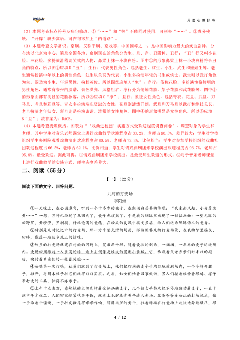 语文（安徽卷）（全解全析）_2025年初中《中考第一次模拟》全国各地区模拟卷（8科全）(1)_2025年《中考第一次模拟卷》初中语文_安徽&radic;