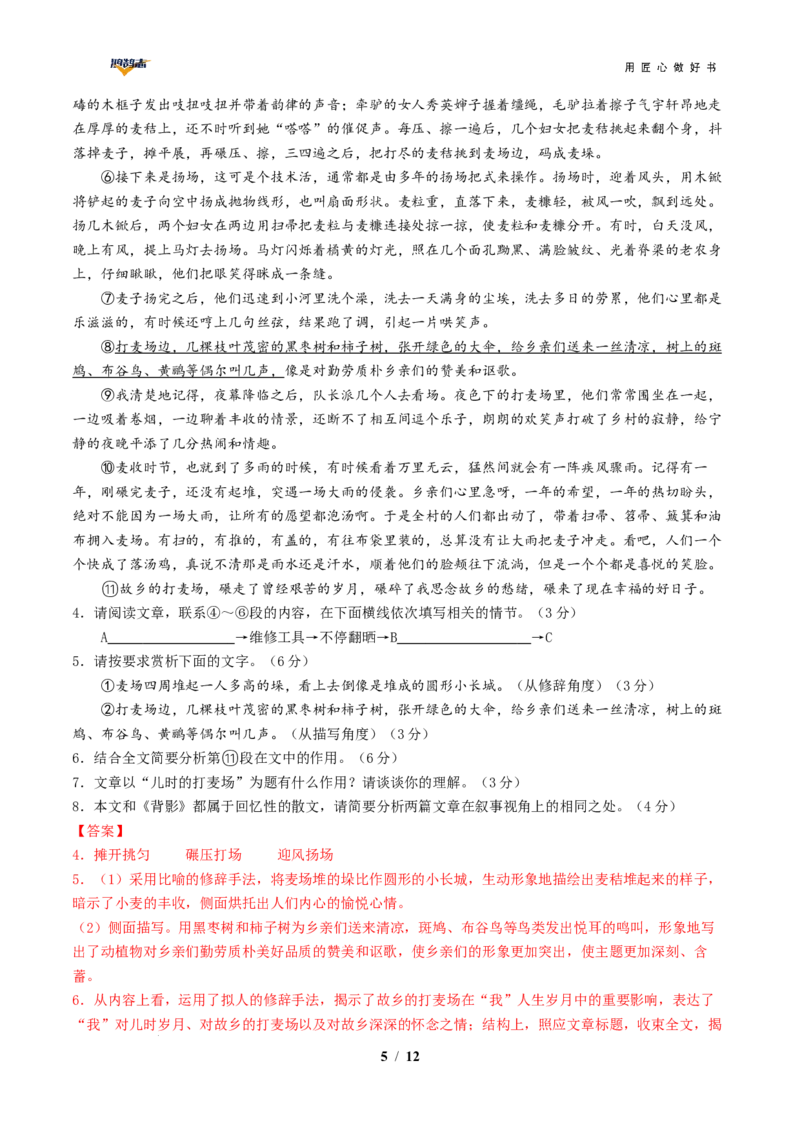 语文（安徽卷）（全解全析）_2025年初中《中考第一次模拟》全国各地区模拟卷（8科全）(1)_2025年《中考第一次模拟卷》初中语文_安徽&radic;