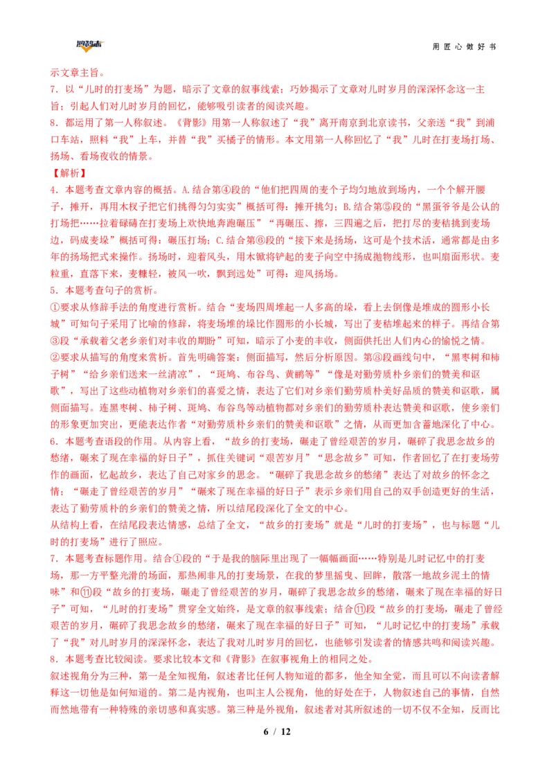 语文（安徽卷）（全解全析）_2025年初中《中考第一次模拟》全国各地区模拟卷（8科全）(1)_2025年《中考第一次模拟卷》初中语文_安徽&radic;