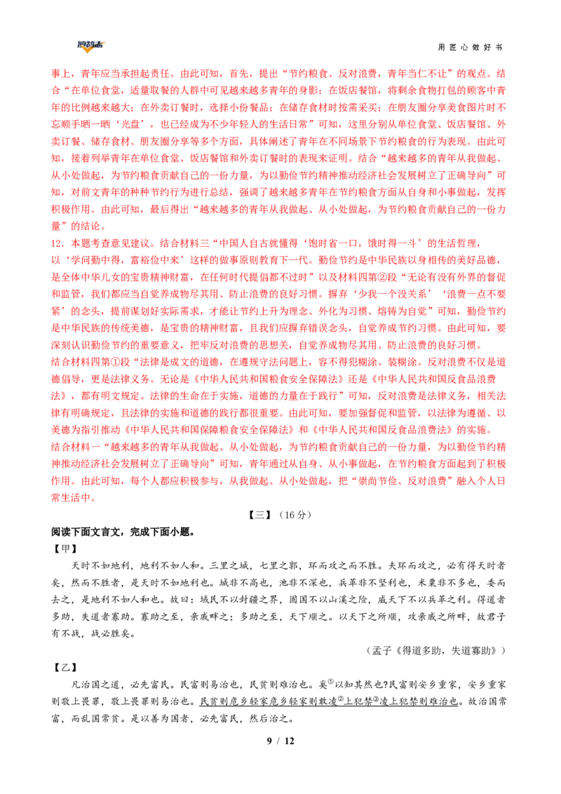 语文（安徽卷）（全解全析）_2025年初中《中考第一次模拟》全国各地区模拟卷（8科全）(1)_2025年《中考第一次模拟卷》初中语文_安徽&radic;