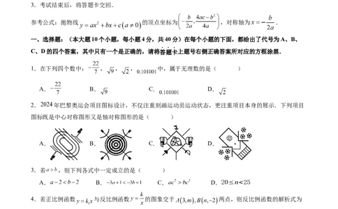 数学（重庆卷）（考试版）_2025年初中《中考第一次模拟》全国各地区模拟卷（8科全）(1)_2025年《中考第一次模拟卷》初中数学_重庆&radic;