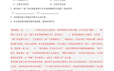 专题18小说阅读(二)(解析版)_2023-2025《3年中考1年模拟》真题分类汇编（语文、数学）(1)_2023-2025《3年中考1年模拟真题分类汇编》语文