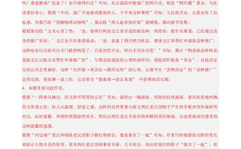 专题18小说阅读(二)(解析版)_2023-2025《3年中考1年模拟》真题分类汇编（语文、数学）(1)_2023-2025《3年中考1年模拟真题分类汇编》语文