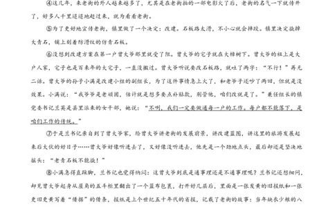 专题18小说阅读(二)(解析版)_2023-2025《3年中考1年模拟》真题分类汇编（语文、数学）(1)_2023-2025《3年中考1年模拟真题分类汇编》语文