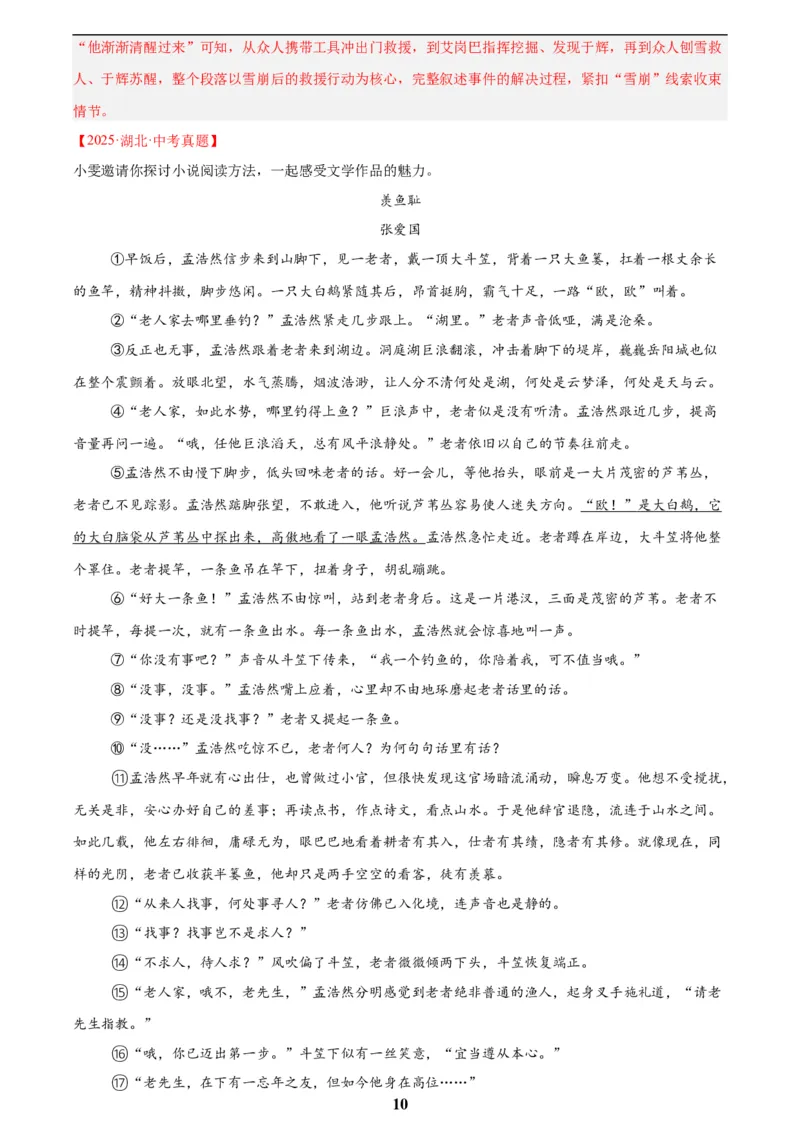 专题18小说阅读(二)(解析版)_2023-2025《3年中考1年模拟》真题分类汇编（语文、数学）(1)_2023-2025《3年中考1年模拟真题分类汇编》语文