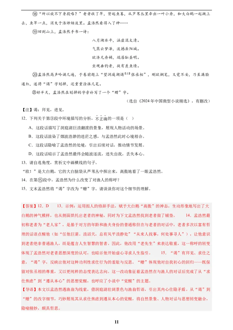 专题18小说阅读(二)(解析版)_2023-2025《3年中考1年模拟》真题分类汇编（语文、数学）(1)_2023-2025《3年中考1年模拟真题分类汇编》语文