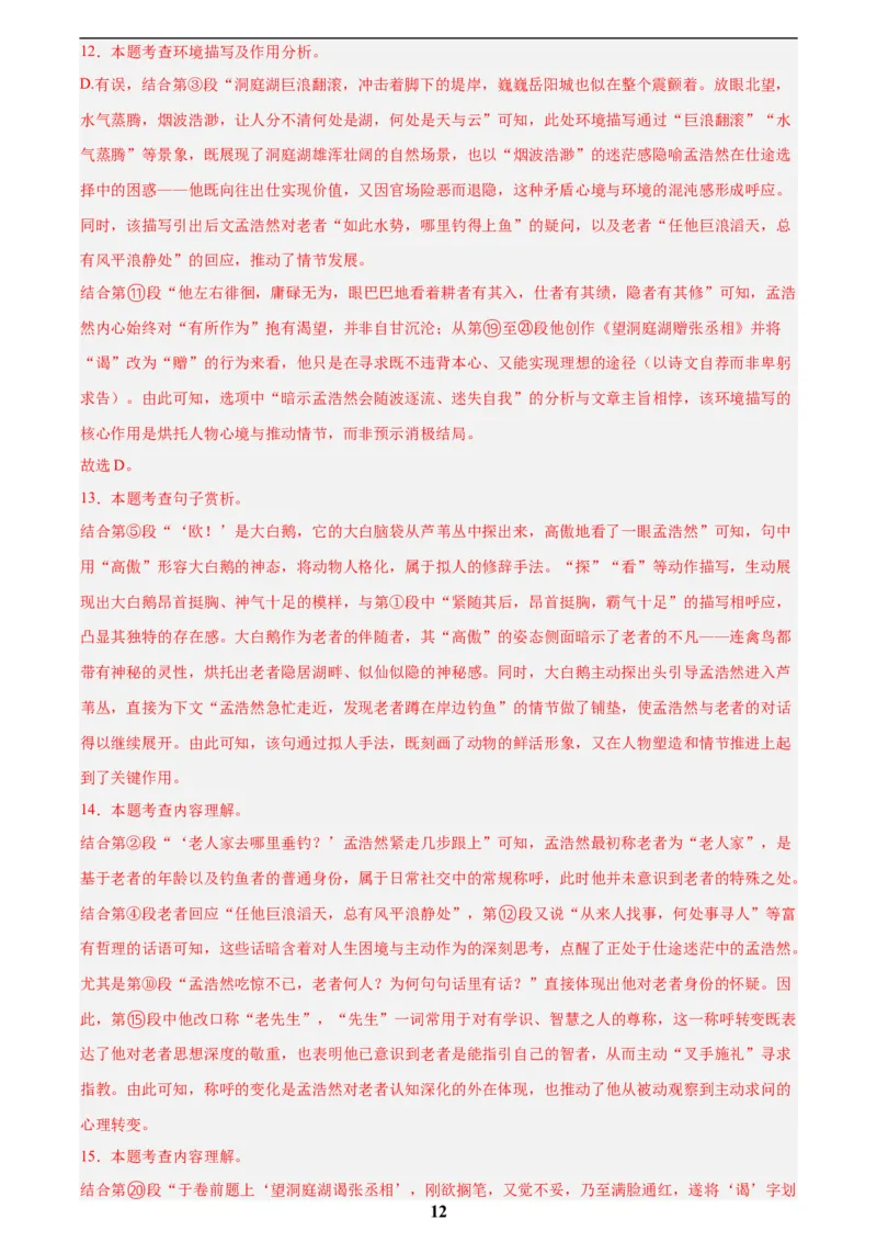 专题18小说阅读(二)(解析版)_2023-2025《3年中考1年模拟》真题分类汇编（语文、数学）(1)_2023-2025《3年中考1年模拟真题分类汇编》语文