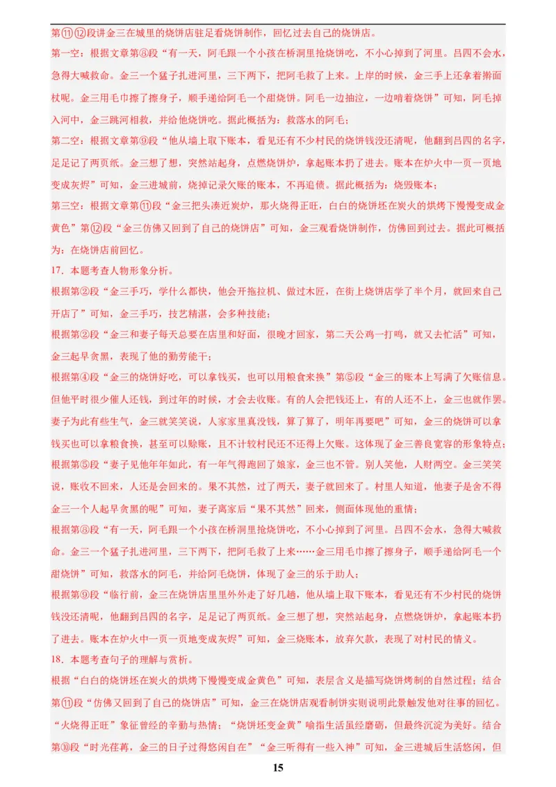 专题18小说阅读(二)(解析版)_2023-2025《3年中考1年模拟》真题分类汇编（语文、数学）(1)_2023-2025《3年中考1年模拟真题分类汇编》语文