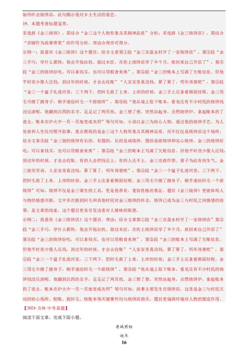 专题18小说阅读(二)(解析版)_2023-2025《3年中考1年模拟》真题分类汇编（语文、数学）(1)_2023-2025《3年中考1年模拟真题分类汇编》语文