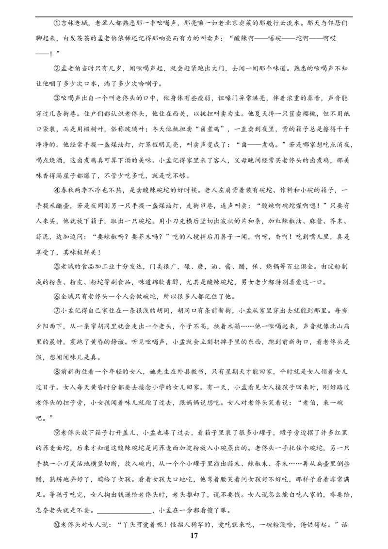专题18小说阅读(二)(解析版)_2023-2025《3年中考1年模拟》真题分类汇编（语文、数学）(1)_2023-2025《3年中考1年模拟真题分类汇编》语文