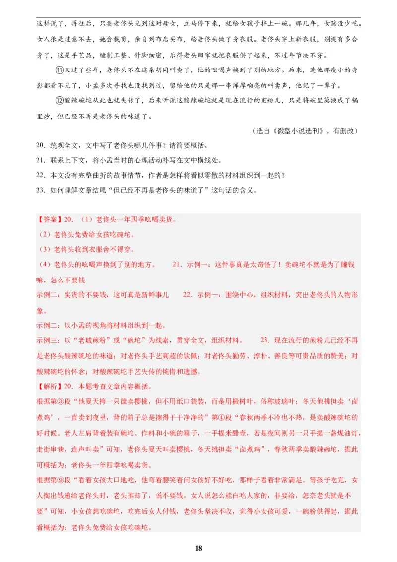 专题18小说阅读(二)(解析版)_2023-2025《3年中考1年模拟》真题分类汇编（语文、数学）(1)_2023-2025《3年中考1年模拟真题分类汇编》语文