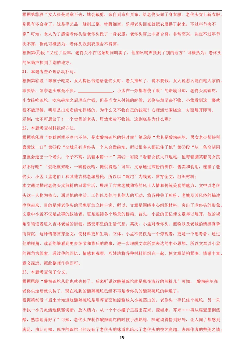 专题18小说阅读(二)(解析版)_2023-2025《3年中考1年模拟》真题分类汇编（语文、数学）(1)_2023-2025《3年中考1年模拟真题分类汇编》语文