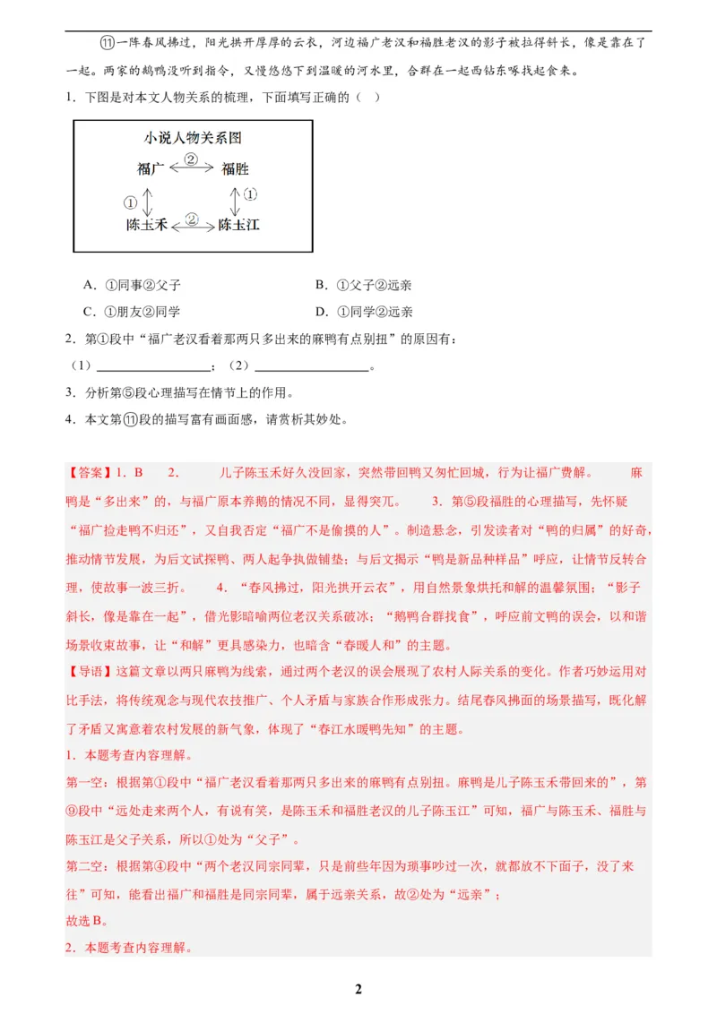 专题18小说阅读(二)(解析版)_2023-2025《3年中考1年模拟》真题分类汇编（语文、数学）(1)_2023-2025《3年中考1年模拟真题分类汇编》语文
