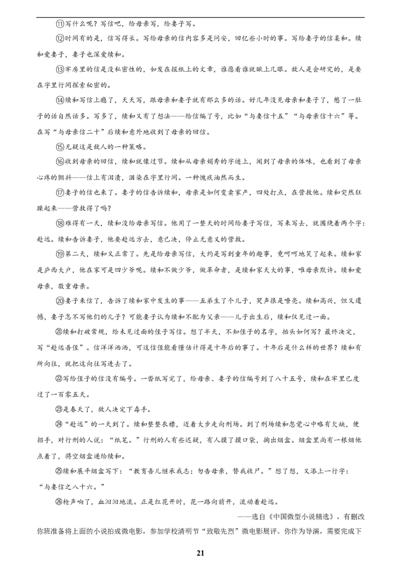 专题18小说阅读(二)(解析版)_2023-2025《3年中考1年模拟》真题分类汇编（语文、数学）(1)_2023-2025《3年中考1年模拟真题分类汇编》语文