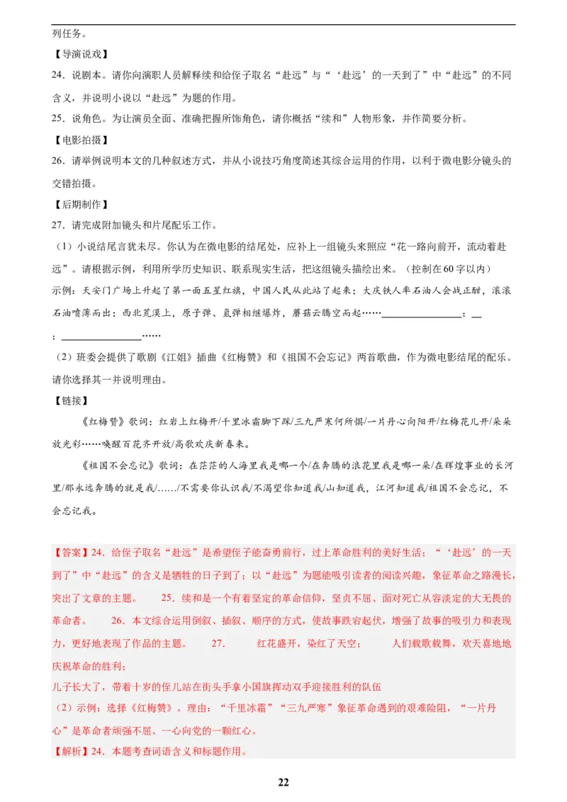 专题18小说阅读(二)(解析版)_2023-2025《3年中考1年模拟》真题分类汇编（语文、数学）(1)_2023-2025《3年中考1年模拟真题分类汇编》语文