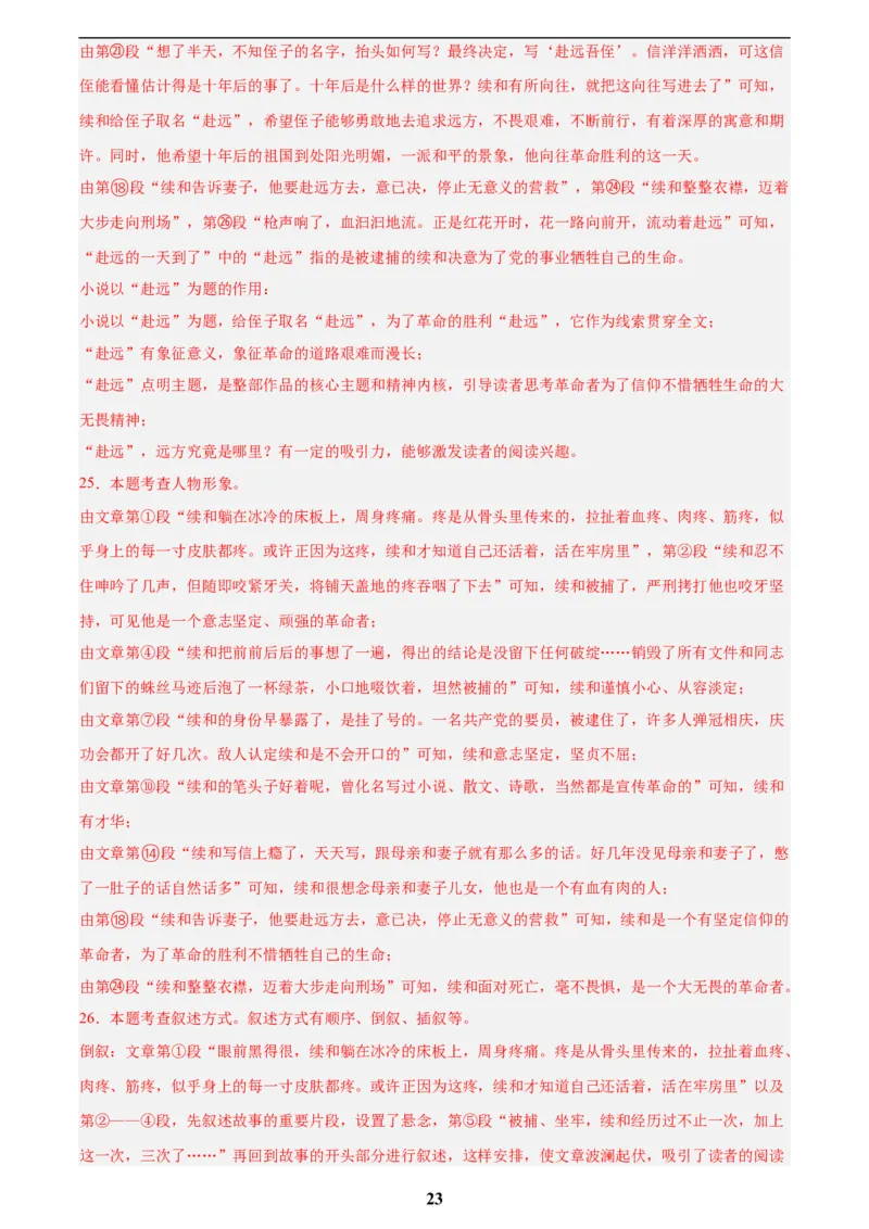 专题18小说阅读(二)(解析版)_2023-2025《3年中考1年模拟》真题分类汇编（语文、数学）(1)_2023-2025《3年中考1年模拟真题分类汇编》语文