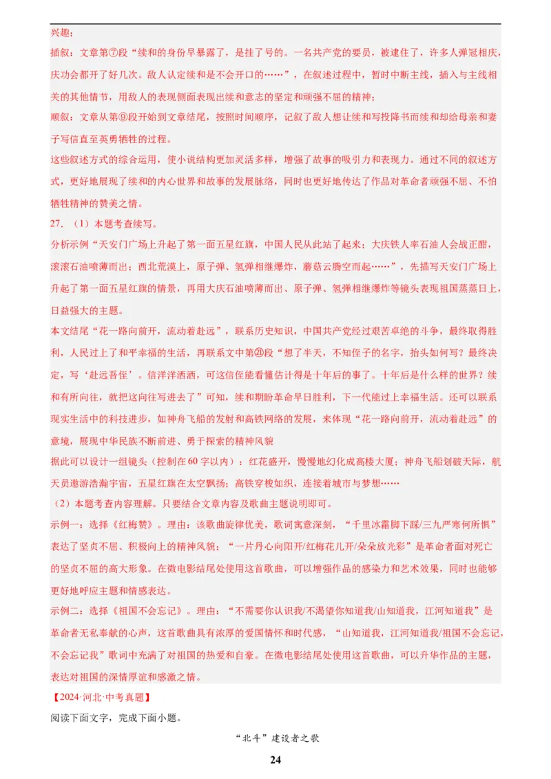 专题18小说阅读(二)(解析版)_2023-2025《3年中考1年模拟》真题分类汇编（语文、数学）(1)_2023-2025《3年中考1年模拟真题分类汇编》语文