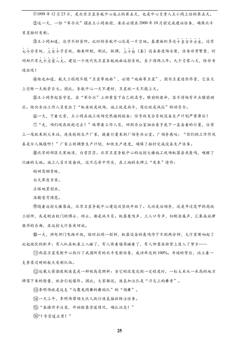 专题18小说阅读(二)(解析版)_2023-2025《3年中考1年模拟》真题分类汇编（语文、数学）(1)_2023-2025《3年中考1年模拟真题分类汇编》语文