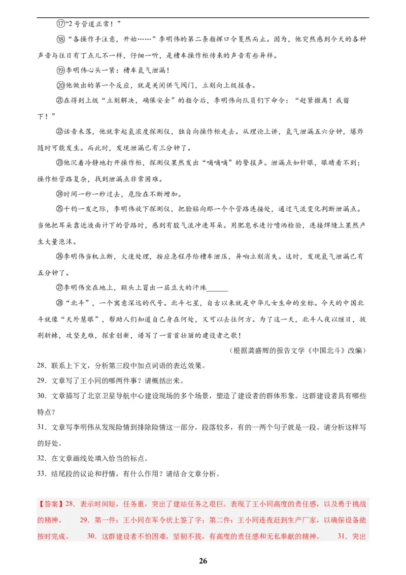 专题18小说阅读(二)(解析版)_2023-2025《3年中考1年模拟》真题分类汇编（语文、数学）(1)_2023-2025《3年中考1年模拟真题分类汇编》语文