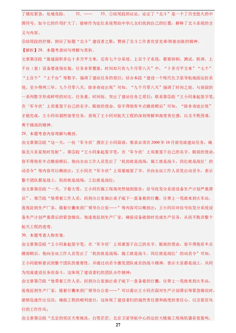 专题18小说阅读(二)(解析版)_2023-2025《3年中考1年模拟》真题分类汇编（语文、数学）(1)_2023-2025《3年中考1年模拟真题分类汇编》语文
