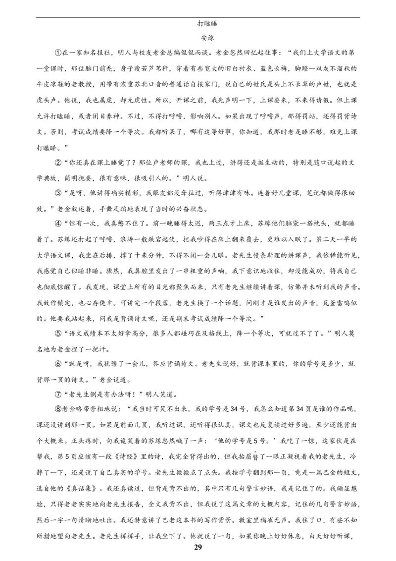 专题18小说阅读(二)(解析版)_2023-2025《3年中考1年模拟》真题分类汇编（语文、数学）(1)_2023-2025《3年中考1年模拟真题分类汇编》语文