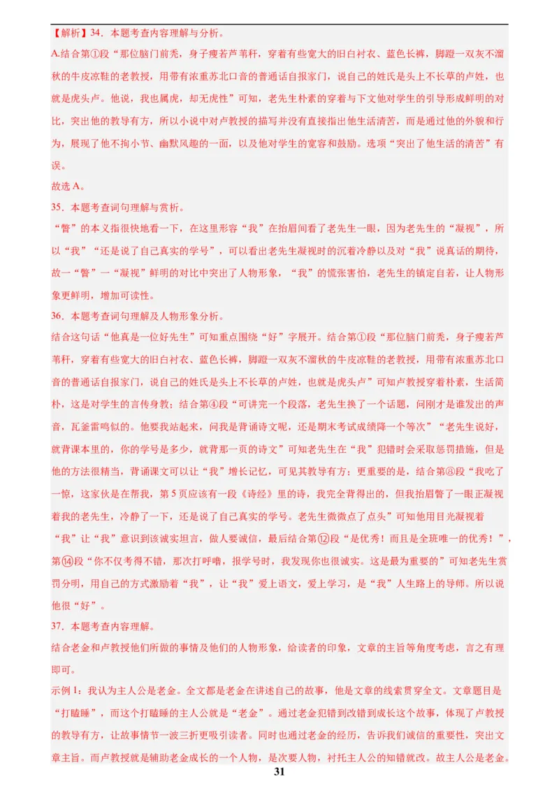 专题18小说阅读(二)(解析版)_2023-2025《3年中考1年模拟》真题分类汇编（语文、数学）(1)_2023-2025《3年中考1年模拟真题分类汇编》语文