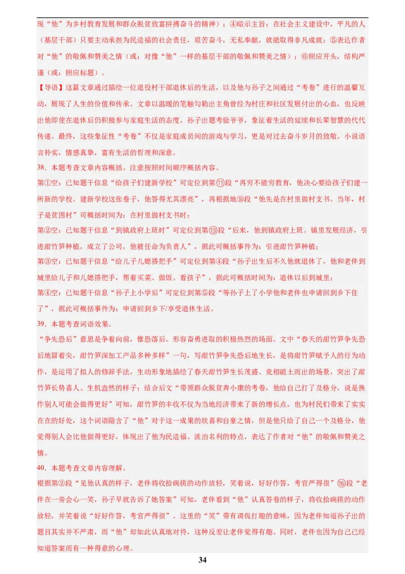 专题18小说阅读(二)(解析版)_2023-2025《3年中考1年模拟》真题分类汇编（语文、数学）(1)_2023-2025《3年中考1年模拟真题分类汇编》语文