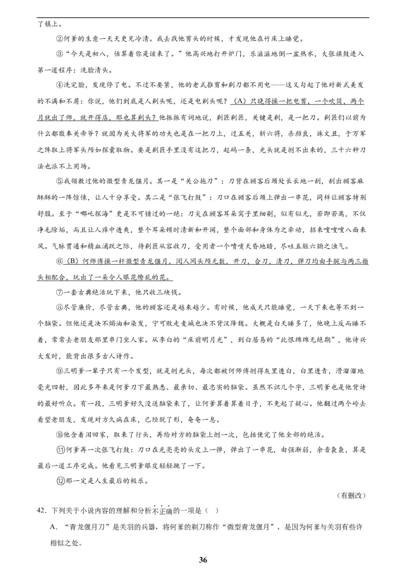 专题18小说阅读(二)(解析版)_2023-2025《3年中考1年模拟》真题分类汇编（语文、数学）(1)_2023-2025《3年中考1年模拟真题分类汇编》语文