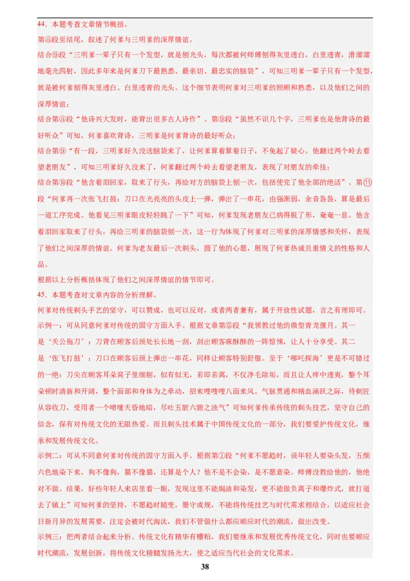 专题18小说阅读(二)(解析版)_2023-2025《3年中考1年模拟》真题分类汇编（语文、数学）(1)_2023-2025《3年中考1年模拟真题分类汇编》语文