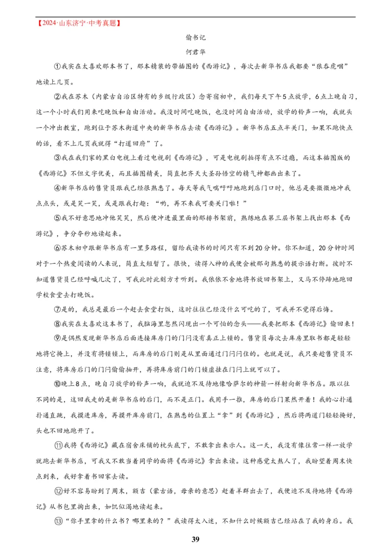 专题18小说阅读(二)(解析版)_2023-2025《3年中考1年模拟》真题分类汇编（语文、数学）(1)_2023-2025《3年中考1年模拟真题分类汇编》语文