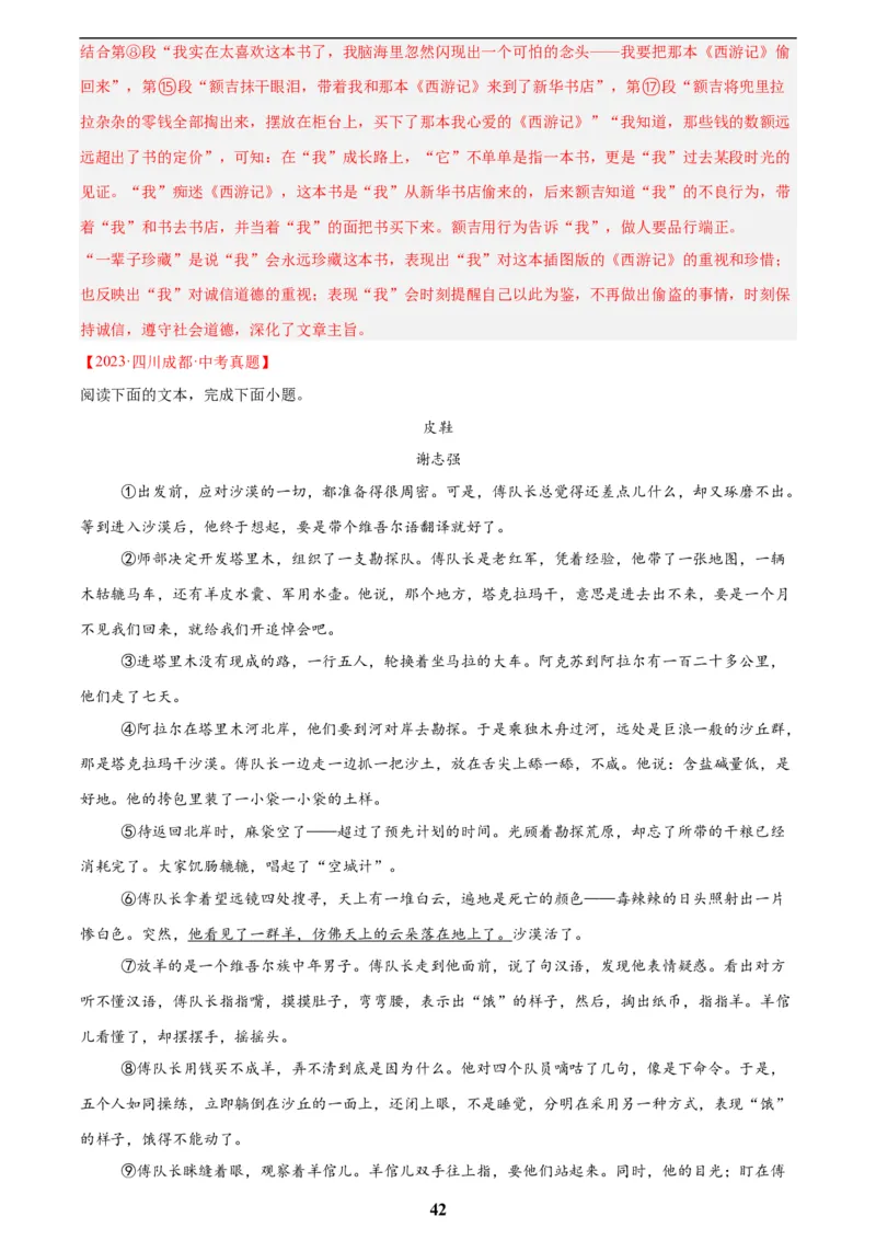 专题18小说阅读(二)(解析版)_2023-2025《3年中考1年模拟》真题分类汇编（语文、数学）(1)_2023-2025《3年中考1年模拟真题分类汇编》语文